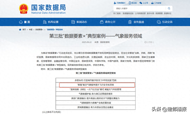 建邺又一案例入选国家数据局“数据要素×”典型案例
