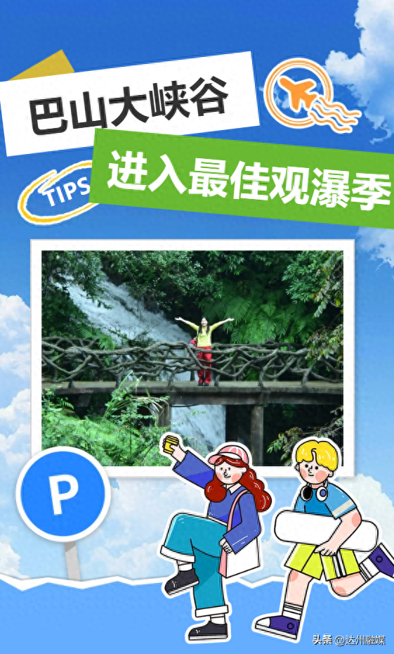 国庆去巴山大峡谷！“千瀑之山” 盛景已至，此刻赏瀑正当时
