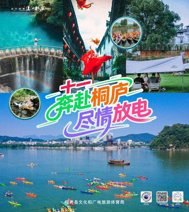 水上“飙车”、上天入地、策马奔腾……这个“十一”，奔赴桐庐尽情“放电”