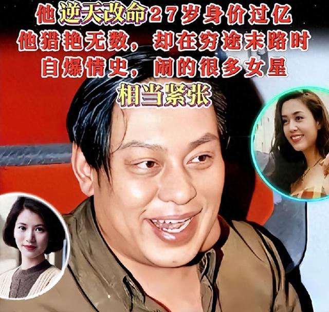 身价几十亿，养15位明星当情妇，每人百万包养费，只可惜结局凄惨