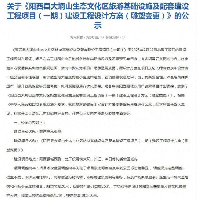 阳西县大垌山生态文化区公园标志性雕塑变更