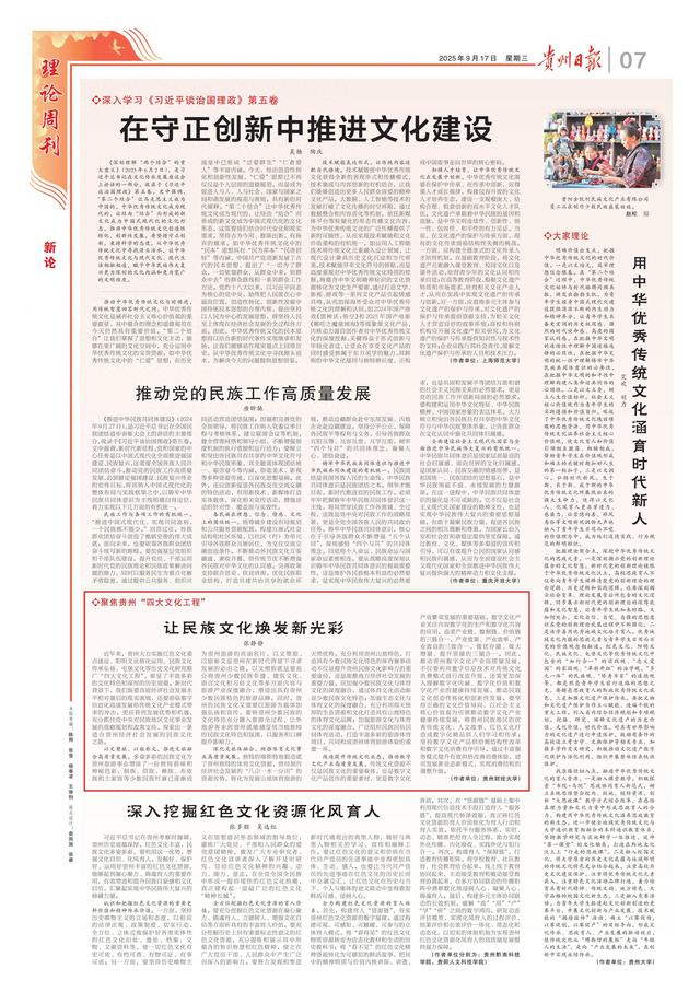 张静静：探索出一条适合贵州经济社会发展的民族文化发展之路