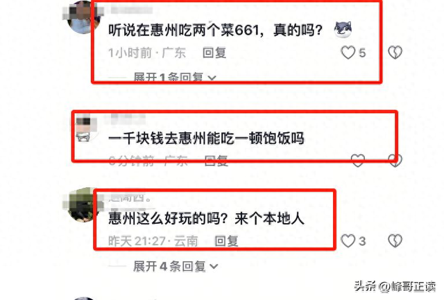 网友又被耍？惠州2菜661元双方和解，老板表示已经“优惠”！