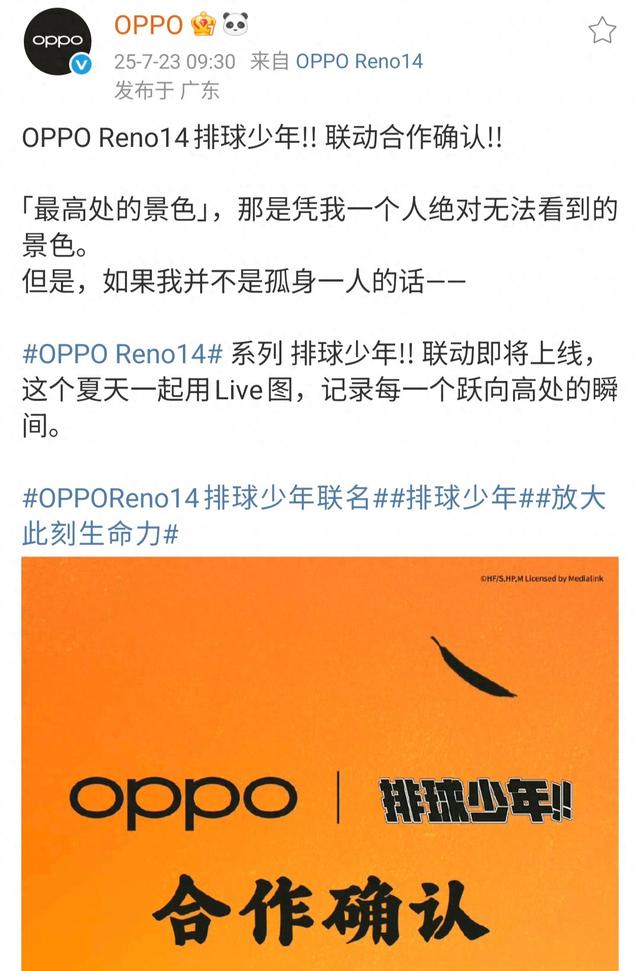 OPPO Reno 14系列联动《排球少年》！8月1日重磅上线