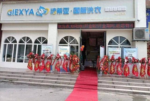 开洗衣店需要多少钱（洁希亚国际洗衣告诉您开干洗店）