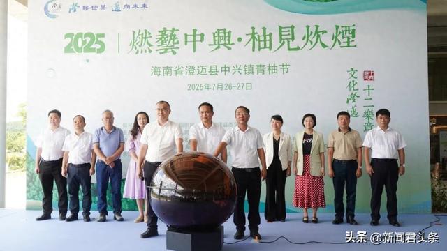 文化澄迈・十二乐章|“燃艺中兴・柚见炊烟”青柚节燃情启幕