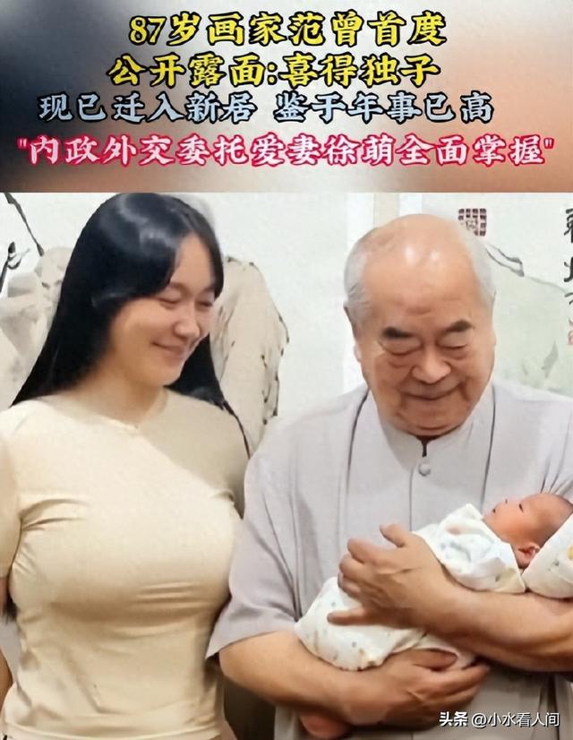 笑不活！医生解读87岁范曾生孩子，戳穿“遮羞布	”，评论区太有梗