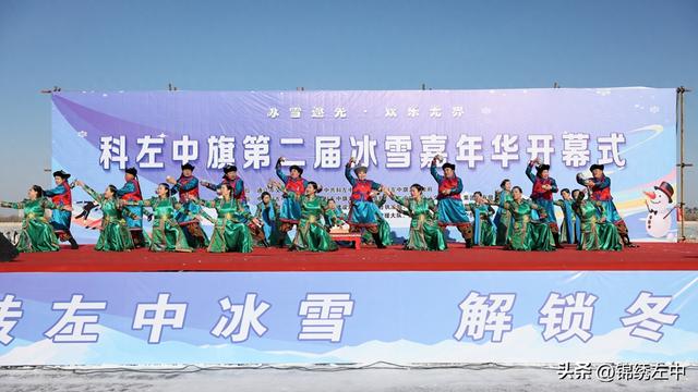 科左中旗：第二届冰雪嘉年华盛大启幕