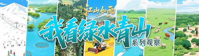 我看绿水青山｜冰天雪地里的“热辣滚烫”，黑龙江冰雪经济红火又兴旺