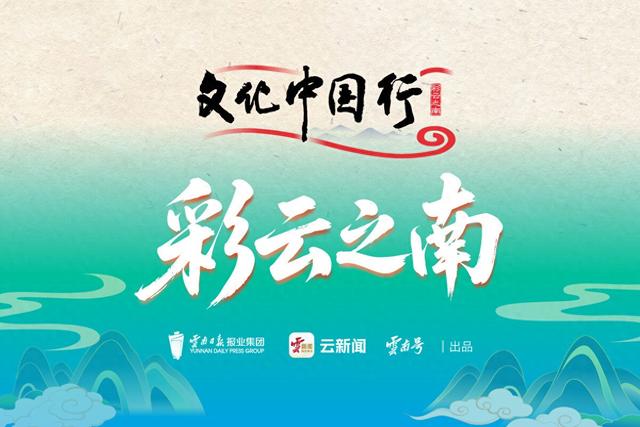 文化中国行·彩云之南②丨从80年代“绿汁”记忆里，开启一段工业遗存之旅