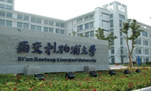 全面解析！一年8.8万学费的西交利物浦大学，到底值不值得报考？