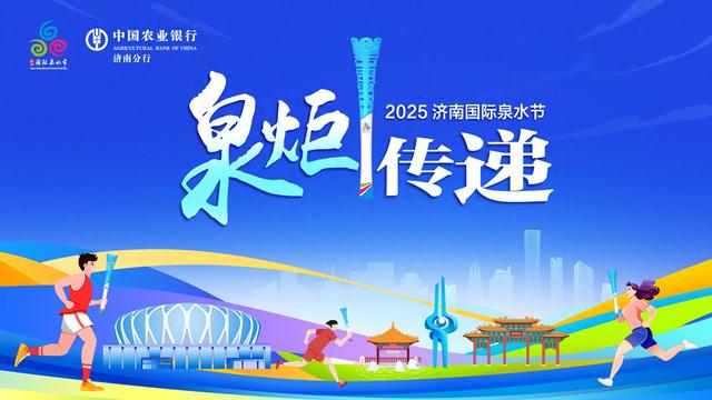 “泉炬手”专访 | 全国政协委员、作家兼文化学者魏新：济南的“泉炬” 在每个人手中传递