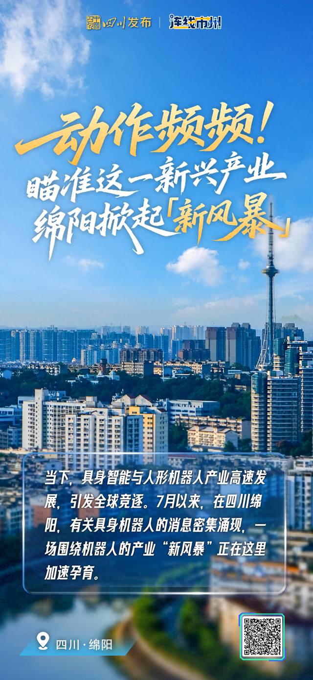动作频频！瞄准这一新兴产业，绵阳掀起“新风暴”