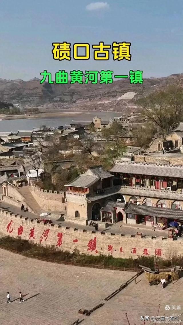 游碛口古镇