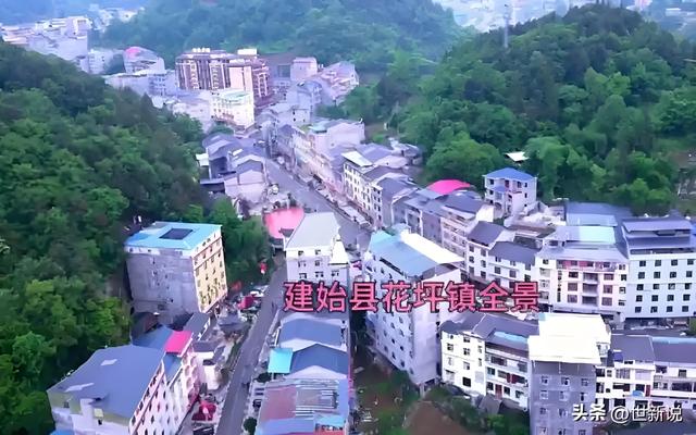 湖北的香格里拉——走进恩施州建始县花坪镇