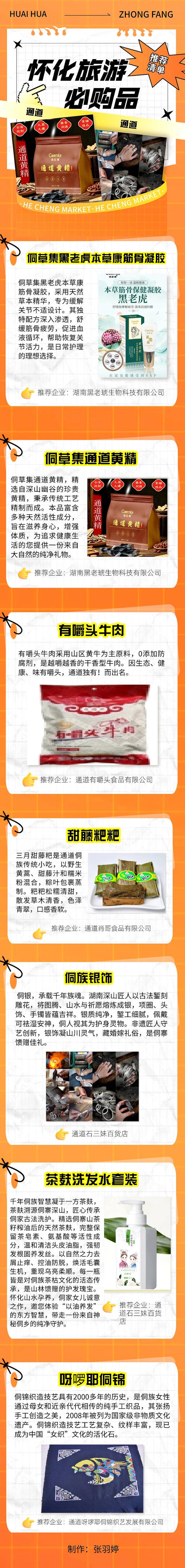福地怀化 懂你如家丨侗草集黑老虎本草康筋骨凝胶、有嚼头牛肉……怀化旅游必购品之通道篇