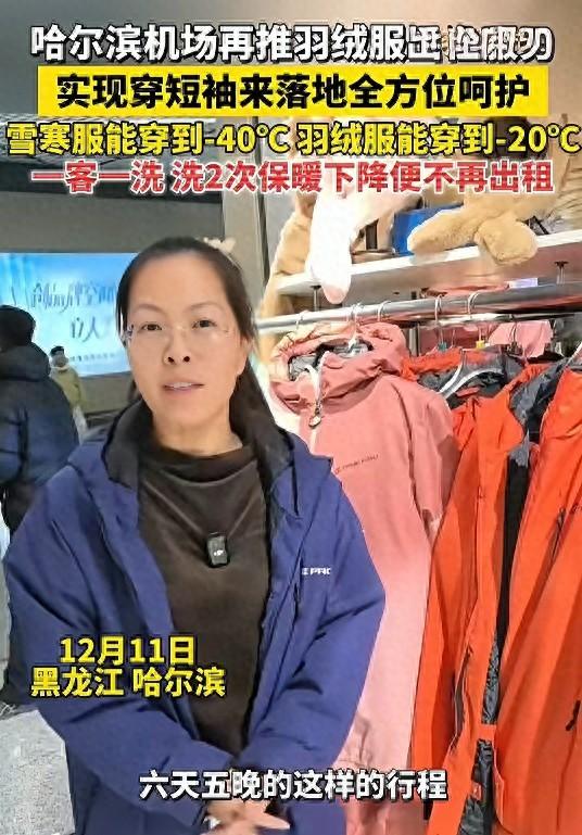 落地就穿暖，哈尔滨太懂了！