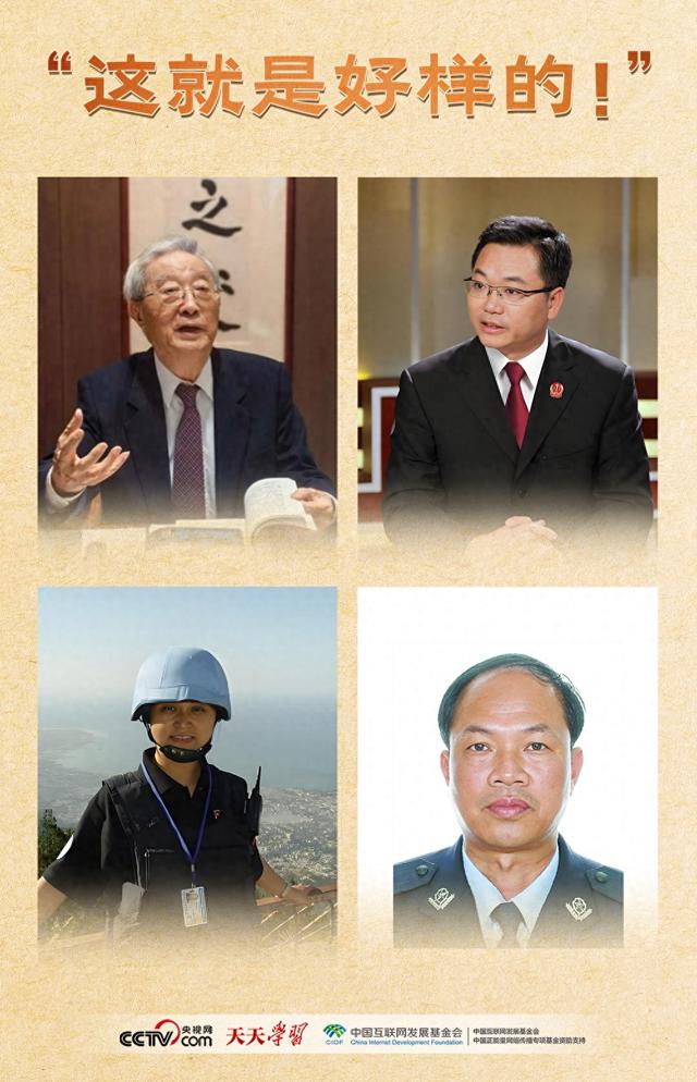 天天学习｜“这就是好样的！”