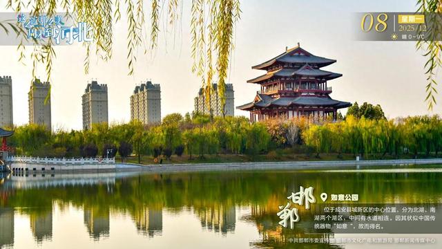 这么近 那么美 周末到河北 | 邯郸·如意公园