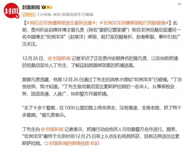 网红在非洲遭绑架打断手脚，另一名中国博主被捕