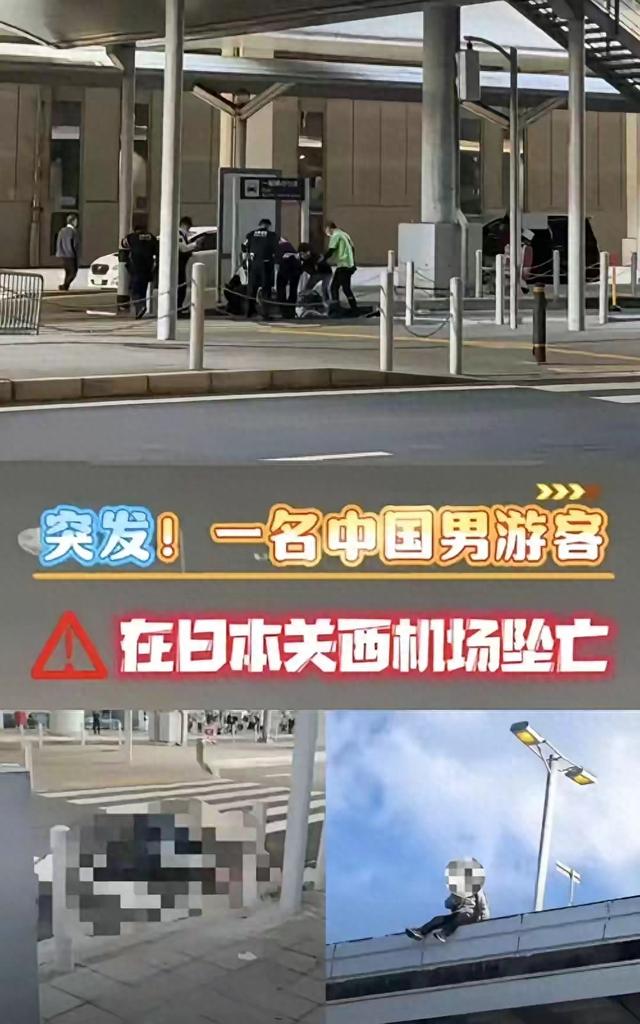 机场坠亡悲剧：旅游热潮下的安全警钟