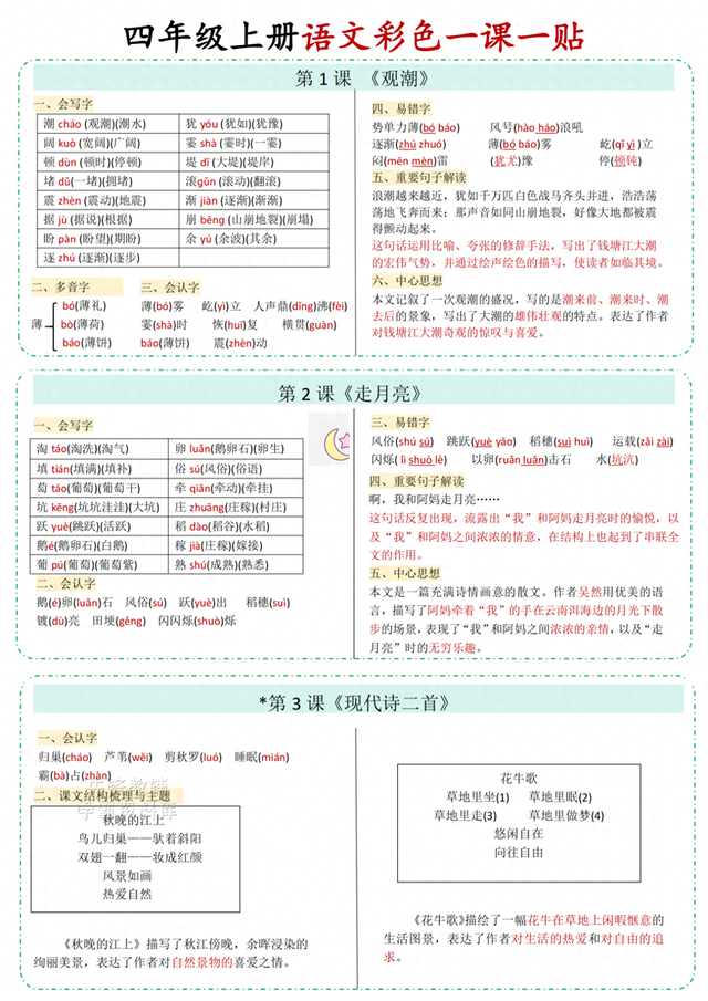傲字怎么组词（四上语文一课一帖知识点总结）