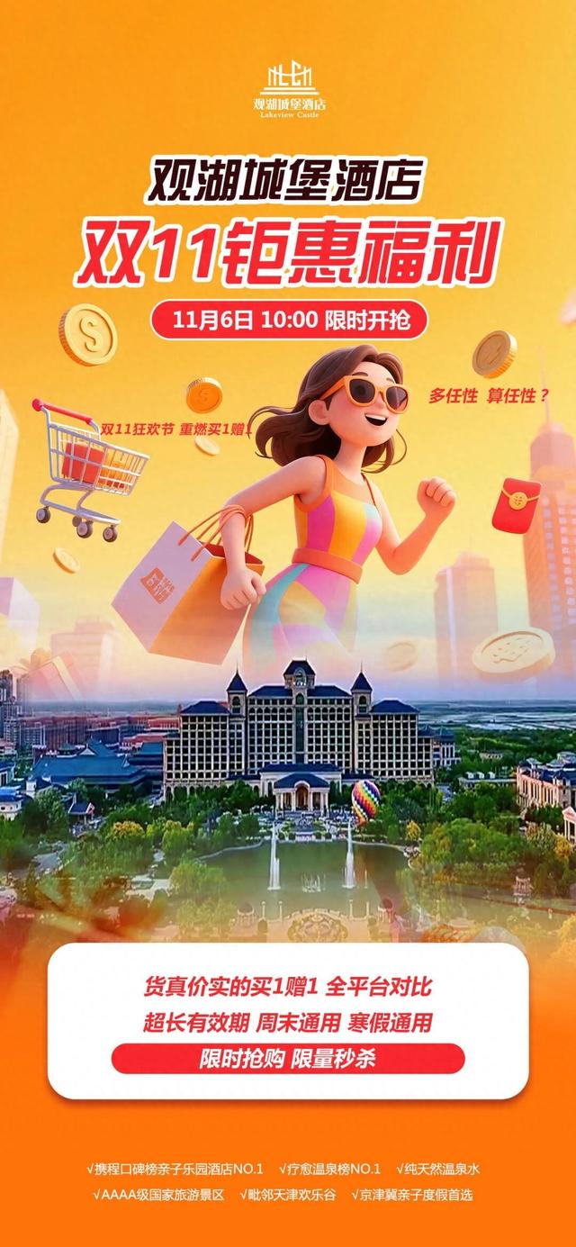 粉丝福利 | 温泉门票免费送！观湖城堡双11钜惠福利限时抢购中→