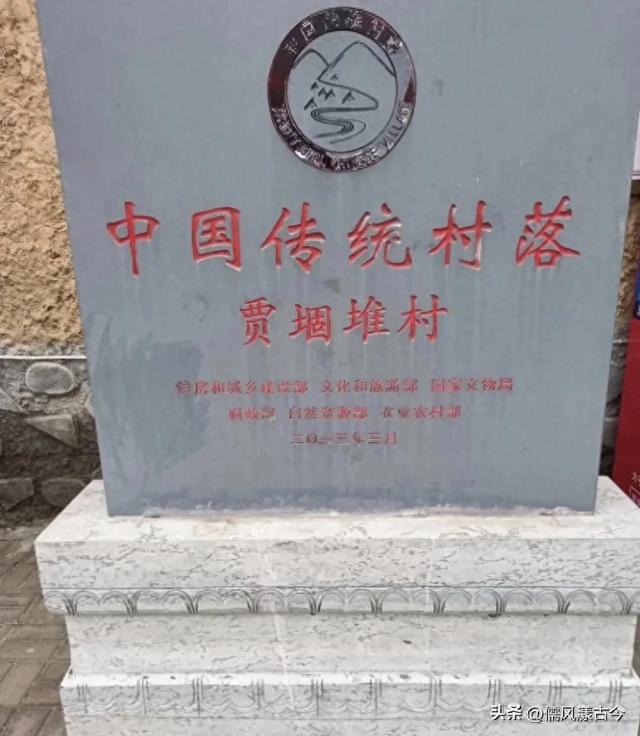 梁山历史文化名村——贾堌堆