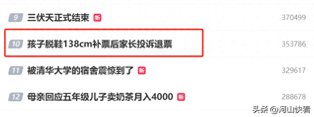 儿童票，该凭年龄还是身高？