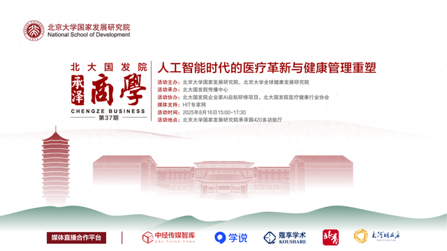 8.16论坛直播| 人工智能时代的医疗革新与健康管理重塑