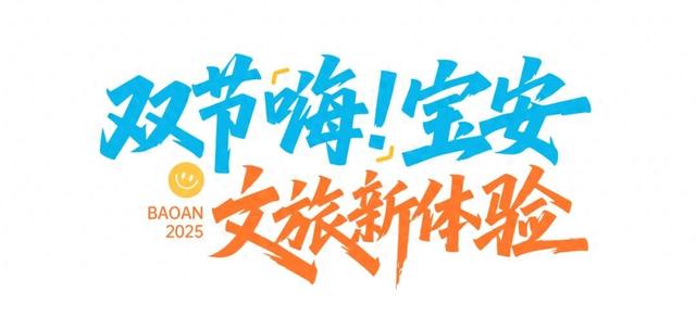 假期来宝安，读书、观海、“上雪山”!