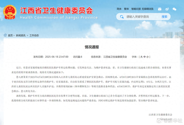 800公里收2.8万元！“天价救护车”事件处理结果公布：涉事医院被罚款5000元	，已将多收的1.73万元退还给患者