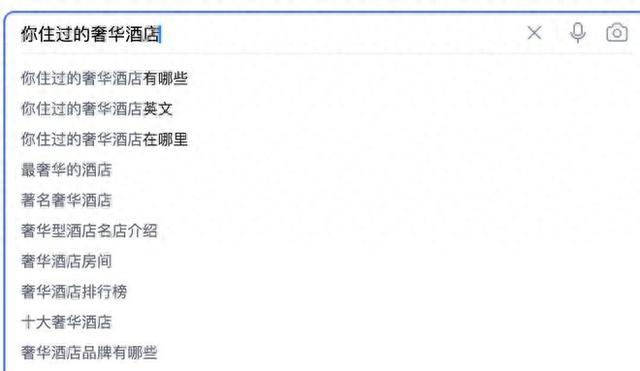 奢华酒店就该这么“品”