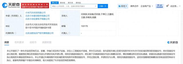 小米汽车公布车外语音控制专利