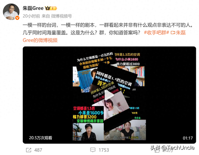 格力高管喊话：“收手吧，群！”，“抵制水军”言犹在耳？
