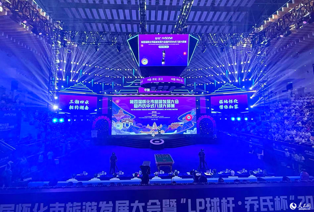 第四届怀化市旅发大会暨乔氏中式八球大师赛热闹启幕