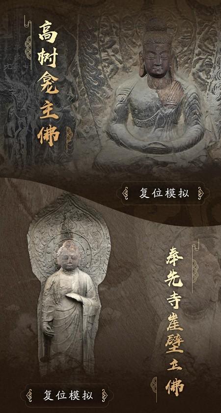 耳闻不如眼见 “龙门故事”有新讲法丨闪耀吧！中华宝藏