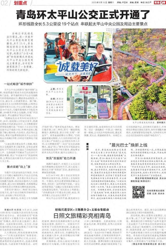 青岛环太平山公交正式开通了
