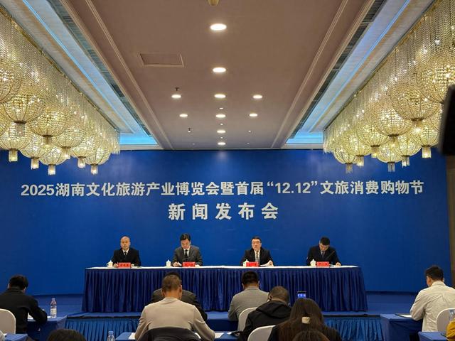 “双十二”赴文旅消费嘉年华，2025湖南旅博会将在长沙举办