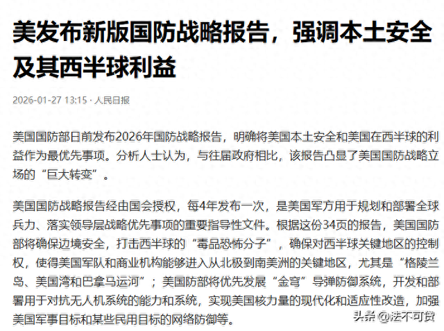 美国防战略大转向，从“吃对手”变“吃盟友	”	，膘肥体壮再战中俄