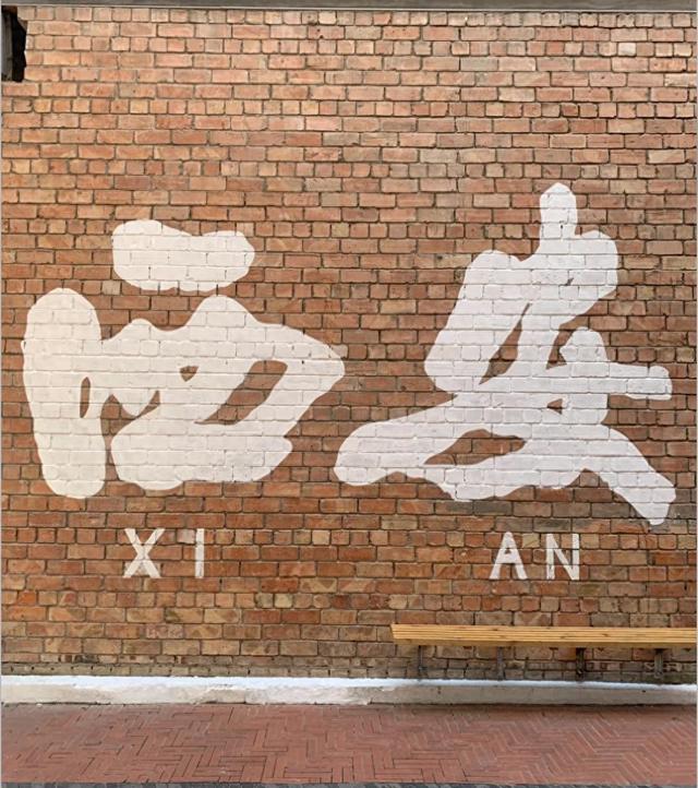 我是金昌人，一家人逛了趟西安，忍不住写下这五个“拧巴”的疑问