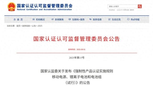 今起，买充电宝注意这个认证