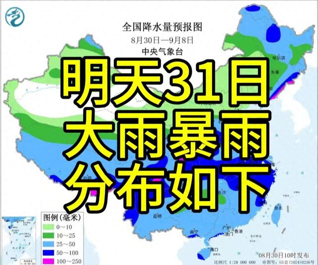 新一轮强降雨中心北抬！8月31日天气预报，大雨暴雨分布如下