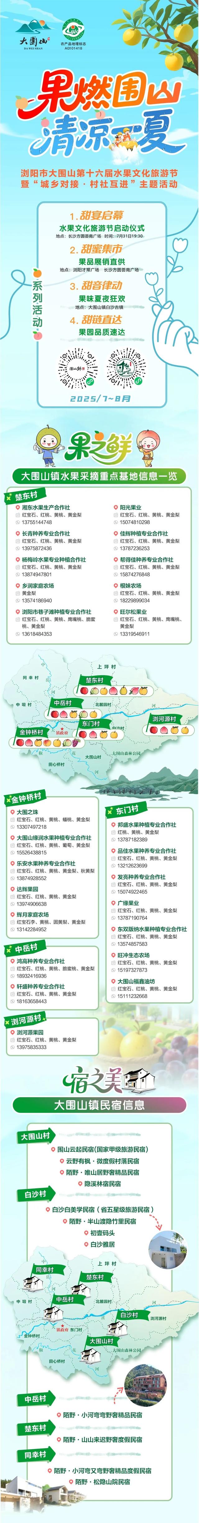 今夏，去大围山赴一场甜蜜之约！快看攻略→