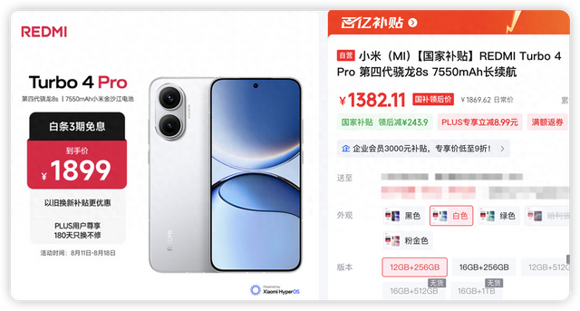 从1999到1382！骁龙8s Gen4+7550mAh大电池，小米这手机同档无敌了