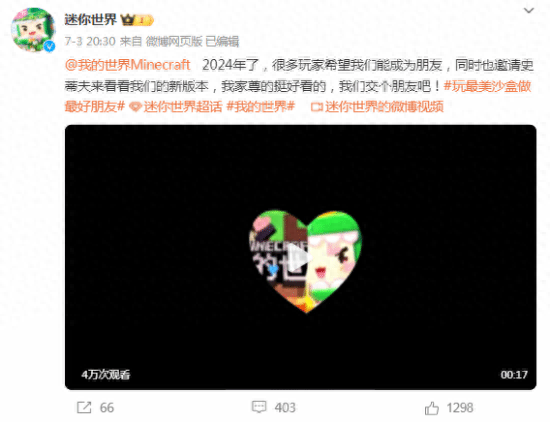 迷你世界国际服转国服（迷你世界喊话我的世界求和好曾因抄袭赔偿对方5千万）