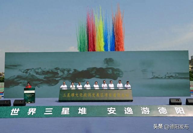 三星堆文化旅游发展区现场推进活动举行