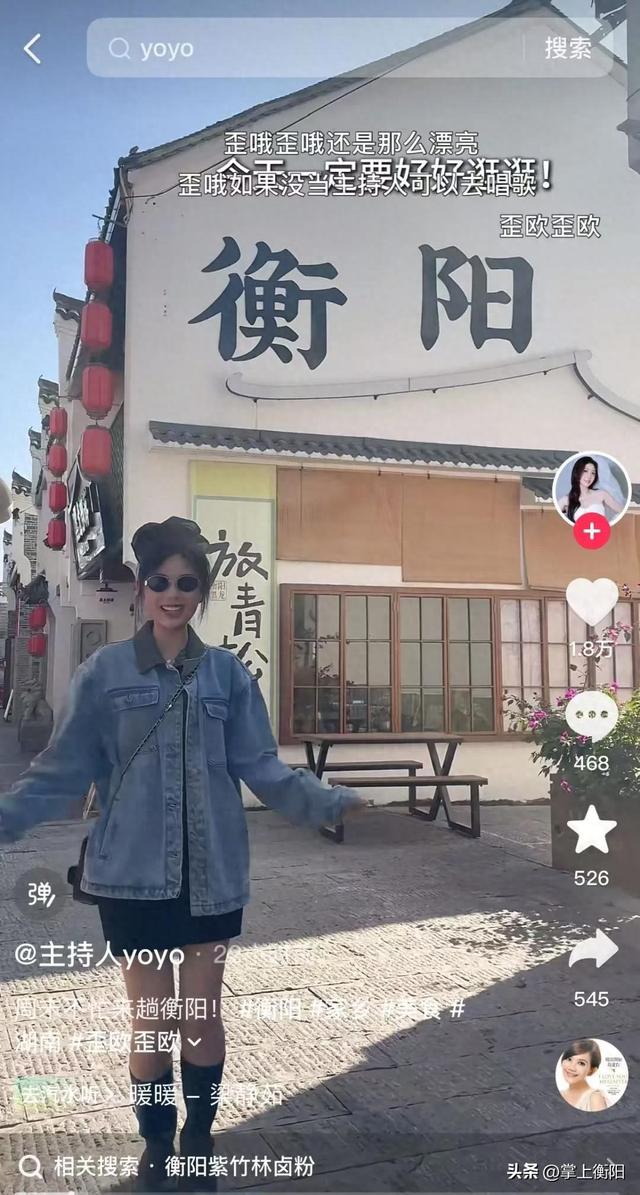 衡阳籍主持人YOYO蒋宏杰返乡打卡美食美景