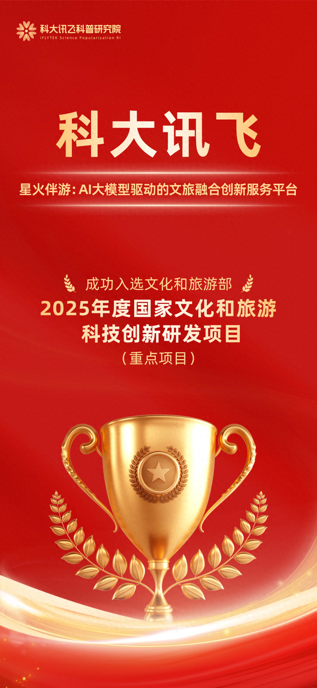“星火伴游”平台入选2025年度国家文化和旅游科技创新研发项目