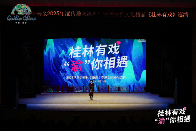 桂林文旅赴重庆高校推介 《桂林有戏》演绎山水人文底蕴